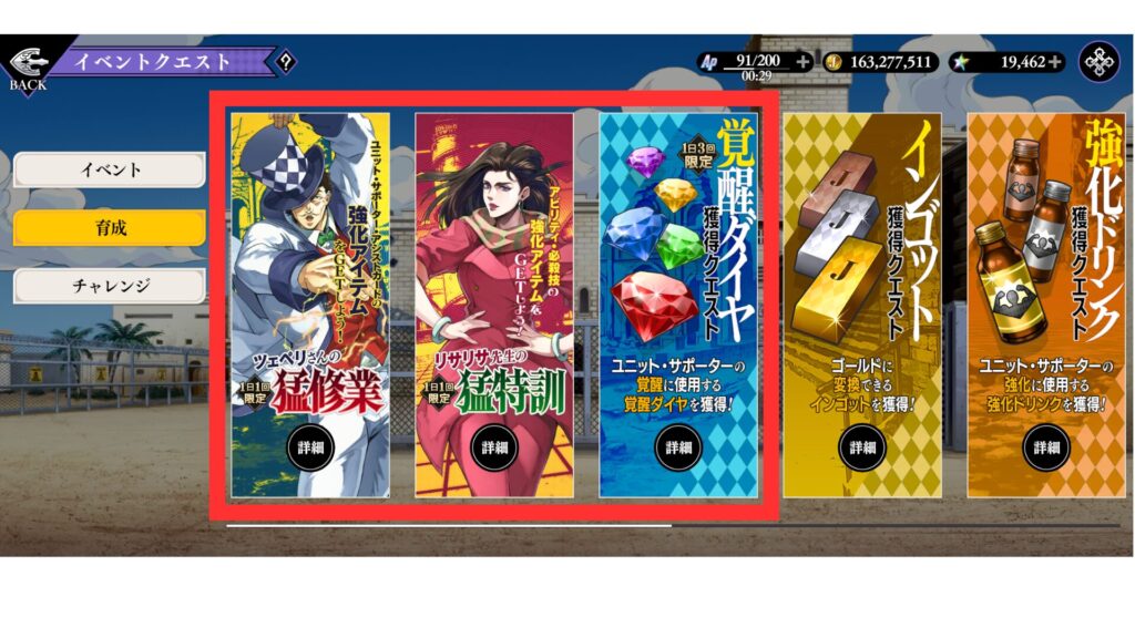 デイリーイベントクエスト