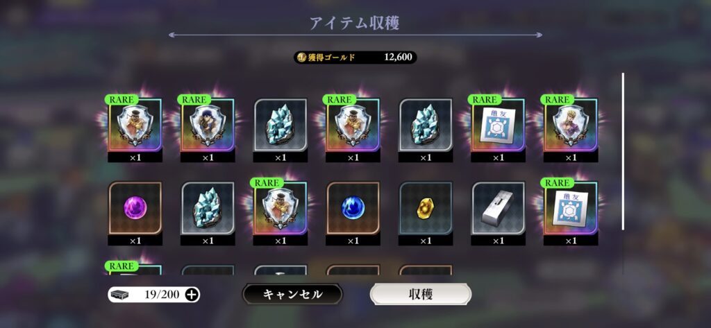 ハーヴェスト収穫画面