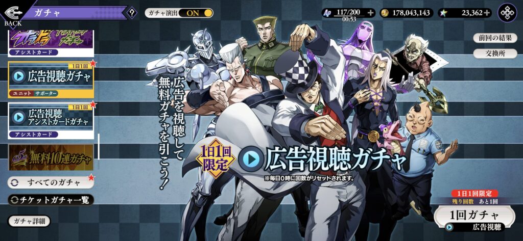 広告視聴ガチャ
