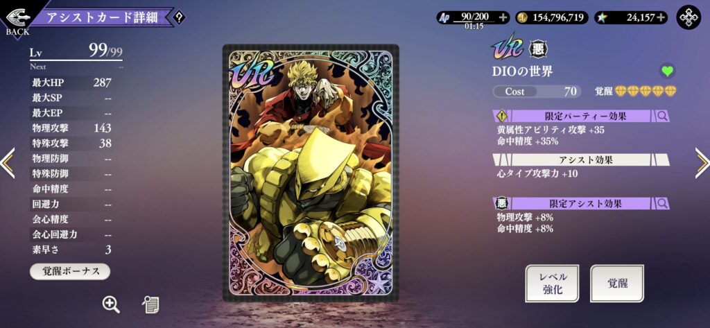 DIOのアシストカード