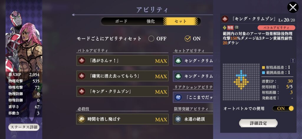 ディアボロのEPアビリティ②