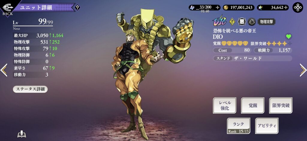 オラドラ（DIO）