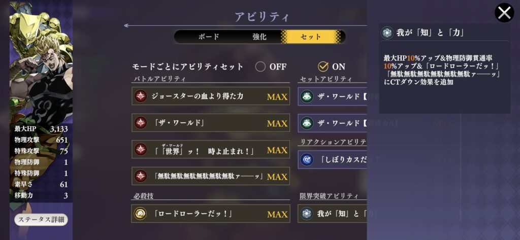 フェス限DIOの限界突破アビリティ