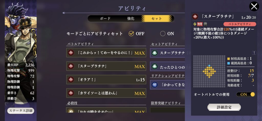 フェス限承太郎のEPアビリティ①