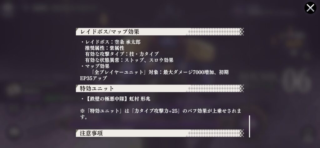 レイドボスの耐性