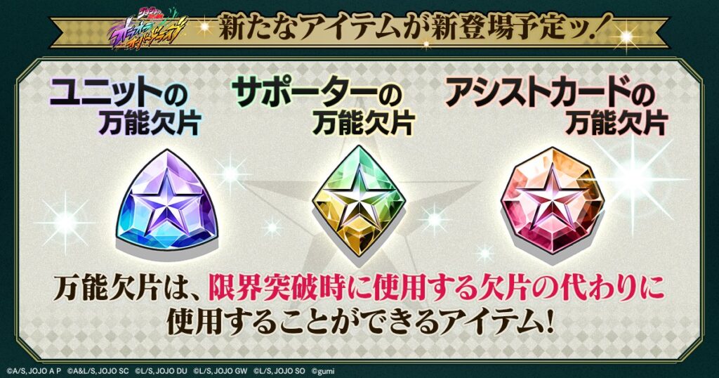 万能の欠片