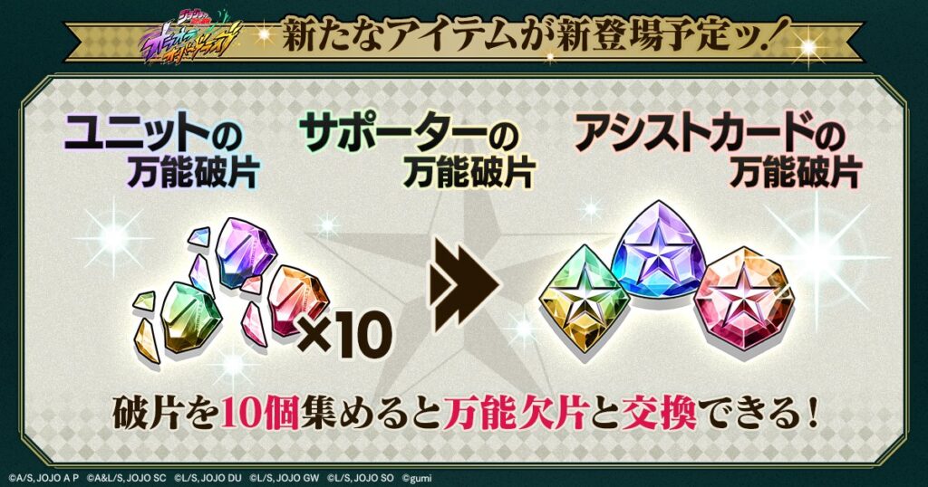 万能の破片