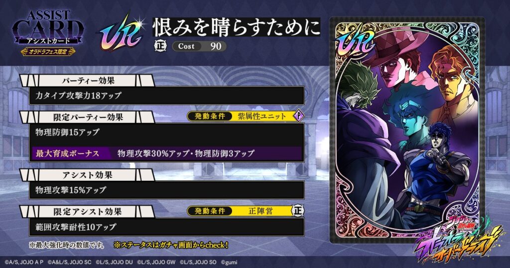 フェス限ジョナサンのアシストカード