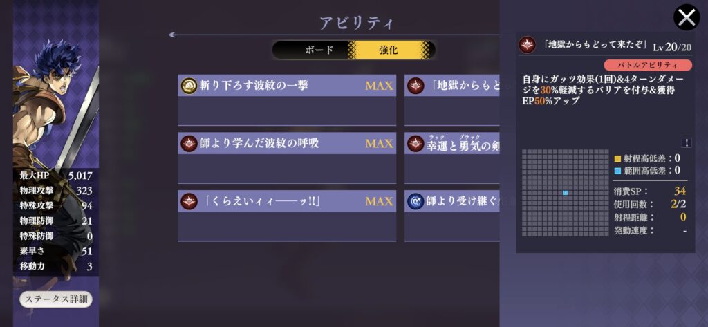 フェス限ジョナサンのバトルアビリティ①