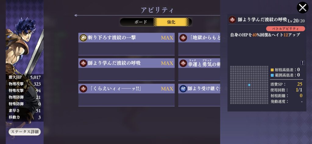フェス限ジョナサンのバトルアビリティ②