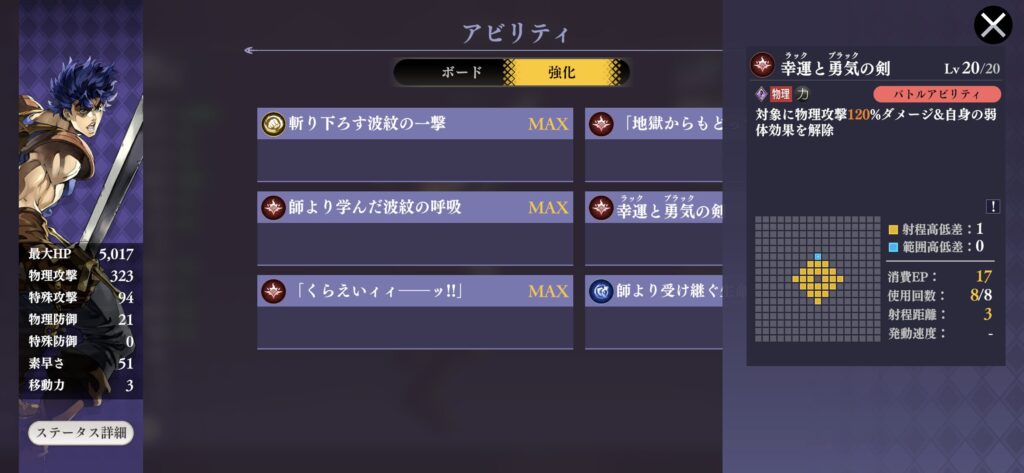 フェス限ジョナサンのバトルアビリティ③