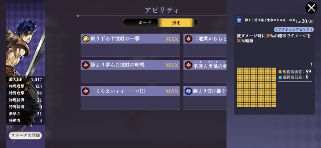 フェス限ジョナサンのリアクションアビリティ