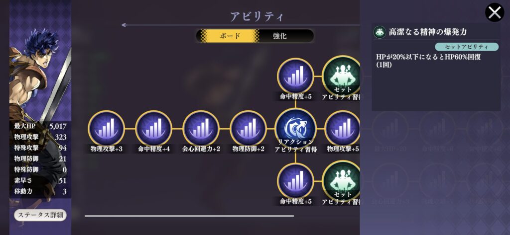 フェス限ジョナサンのセットアビリティ②