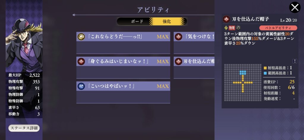 スピードワゴンのバトルアビリティ③