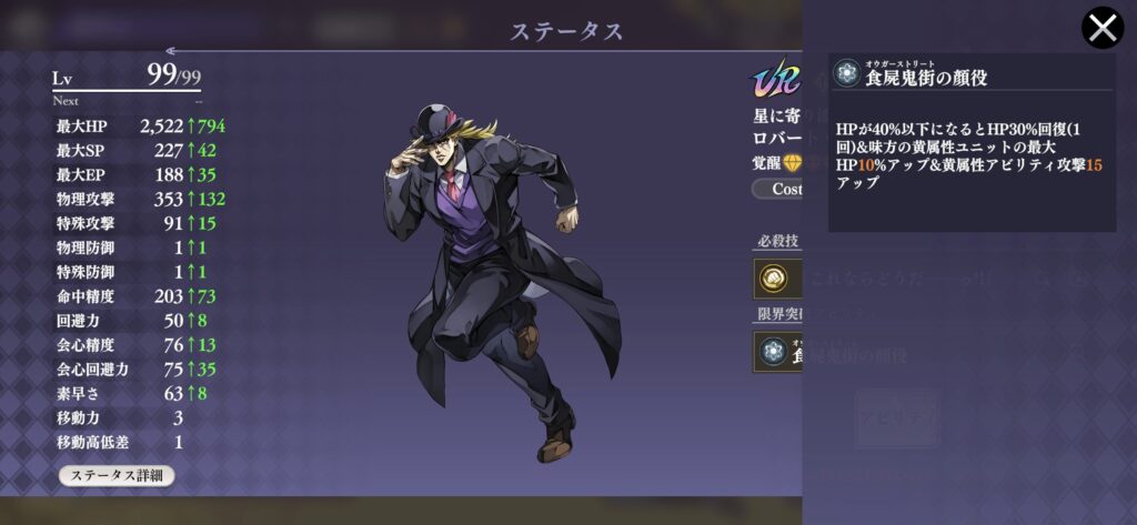 スピードワゴンの限界突破アビリティ