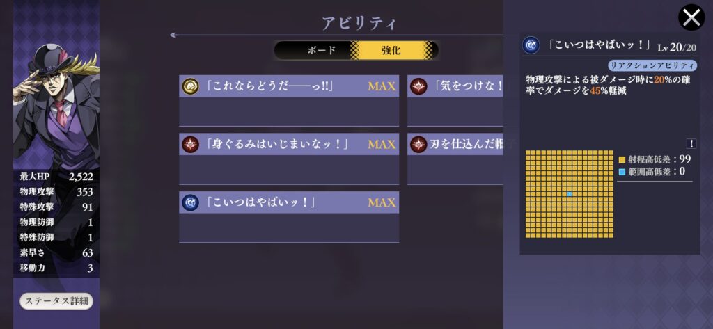 スピードワゴンのリアクションアビリティ