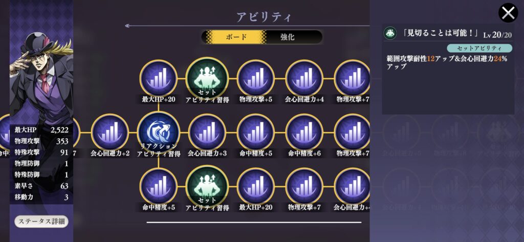 スピードワゴンのセットアビリティ②