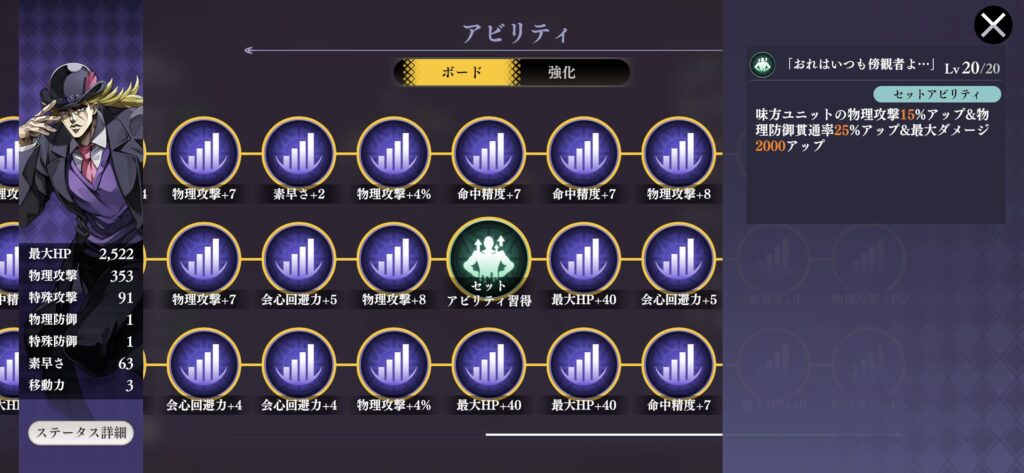 スピードワゴンのセットアビリティ③