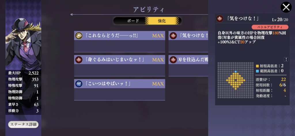 スピードワゴンのバトルアビリティ①