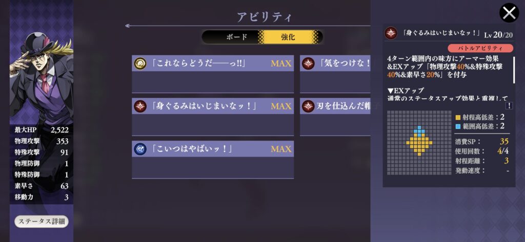 スピードワゴンのバトルアビリティ②