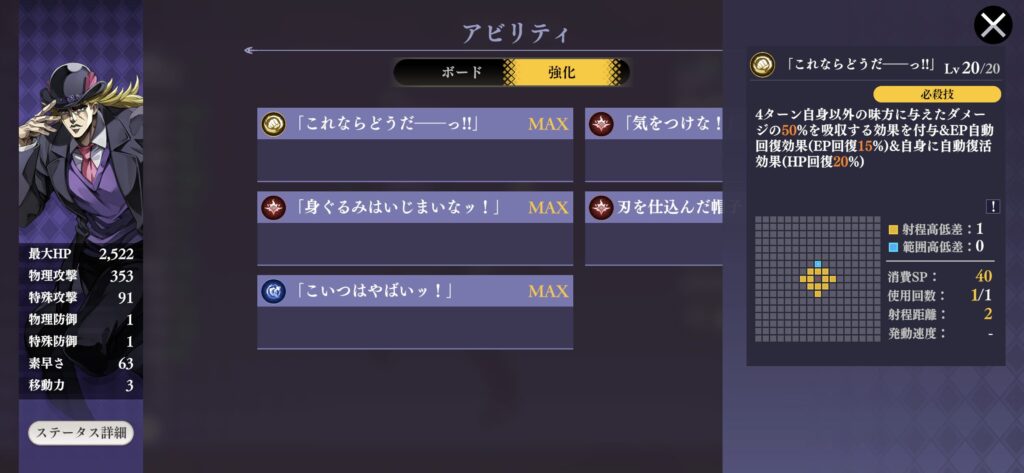 スピードワゴンの必殺技